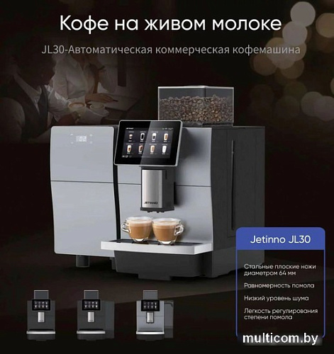 Кофемашина Jetinno JL30