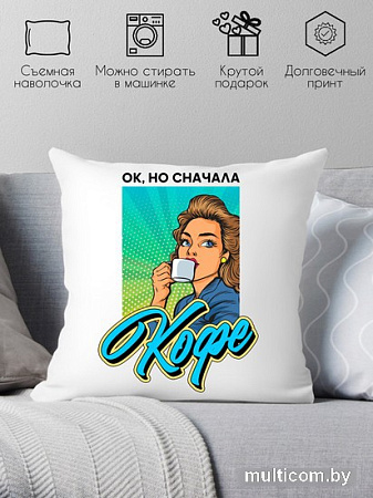 Декоративная подушка Print Style Ок, но сначала кофе 40x40plat209