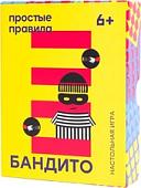 Настольная игра Простые правила Бандито