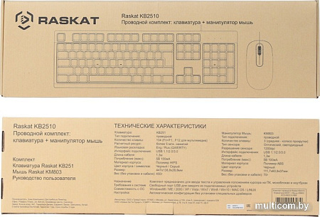 Офисный набор Raskat KB2510