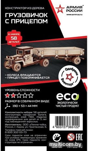 3Д-пазл Армия России Советский грузовик ЗИС с прицепом AR-ZIS-78