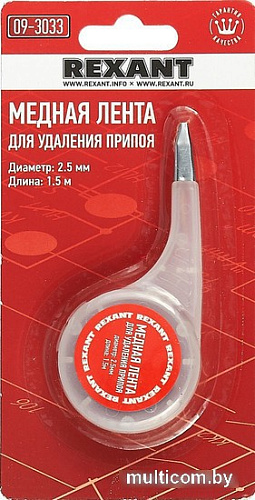 Лента для удаления припоя Rexant 09-3033