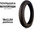 Велопокрышка CC 18-CC6102