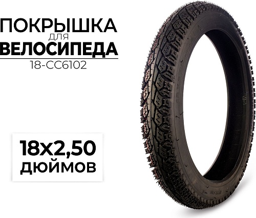 Велопокрышка CC 18-CC6102