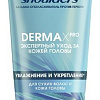 Бальзам Head &amp; Shoulders Derma Xpro Увлажнение и укрепление 220 мл