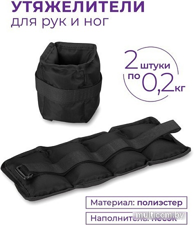 Комплект утяжелителей Indigo Классика SM-148 (2x0.7 кг, черный)