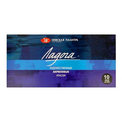 Акриловая краска Ладога 2241142 (10 цв.х46 мл)