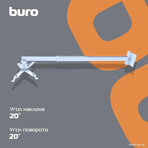 Кронштейн для проектора Buro PR04-140W (белый)