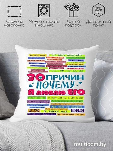 Декоративная подушка Print Style 30 причин почему я люблю его 40x40plat52