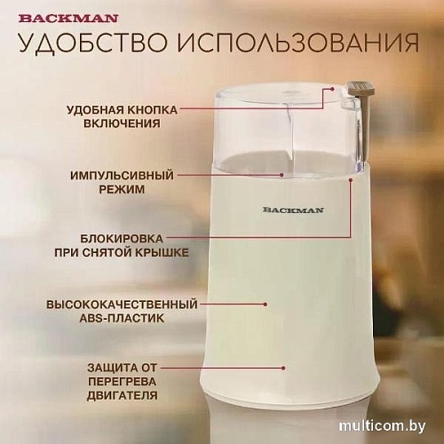 Электрическая кофемолка Backman BM-CGR 600