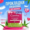 Прокладки ежедневные Carefree Cotton Feel Flexiform (56 шт)