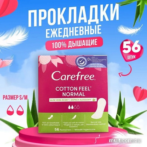 Прокладки ежедневные Carefree Cotton Feel Flexiform (56 шт)