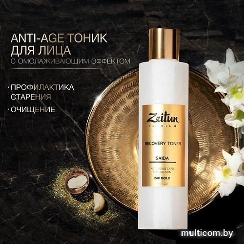Zeitun Тоник для лица Saida Восстанавливающий для зрелой кожи с 24К золотом (200 мл)