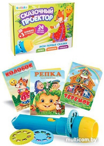 Проектор Zabiaka Русская народная сказка 4271606