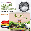 Стиральный порошок BioMio BIO-Color для цветного белья с экстрактом хлопка 1,5 кг