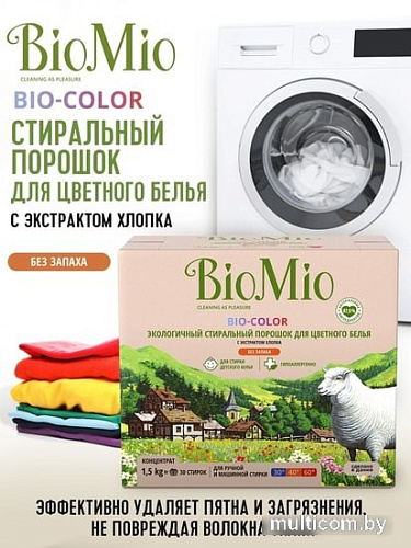 Стиральный порошок BioMio BIO-Color для цветного белья с экстрактом хлопка 1,5 кг