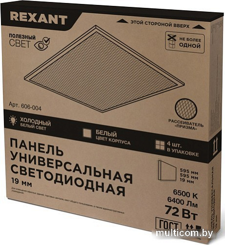 Светодиодная панель Rexant ГОСТ! универсальная светодиодная 19 мм ПРИЗМА 595x595 72 Вт 180–260 В IP20 6400 Лм 6500 K нейтральный свет 606-004