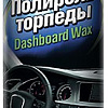 Автохимия и автокосметика для салона Runway Racing Полироль торпеды 650мл RW6082