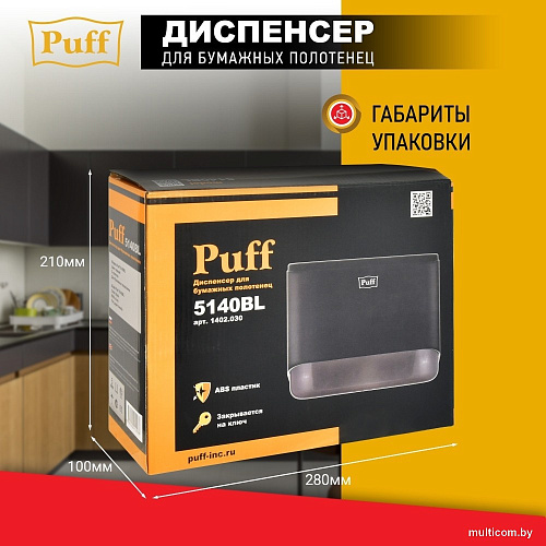 Диспенсер для бумажных полотенец Puff 5140Bl