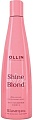 Шампунь Ollin Professional Shine Blond с экстрактом эхинацеи 300 мл