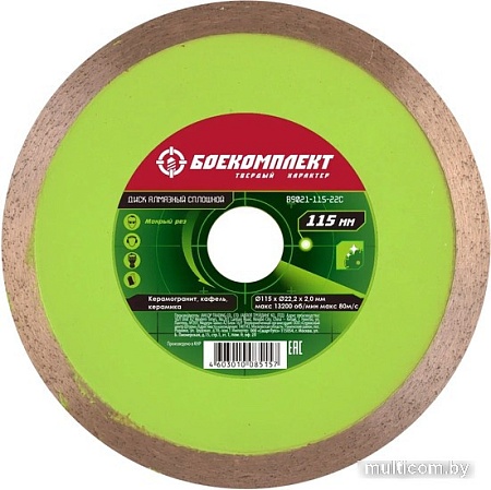 Отрезной диск алмазный Боекомплект B9021-115-22C