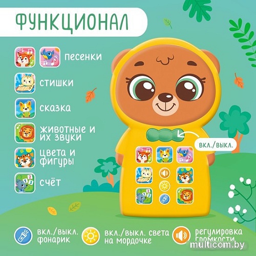 Развивающая игрушка Zabiaka Телефончик. Веселый мишутка YS2935B 9483162