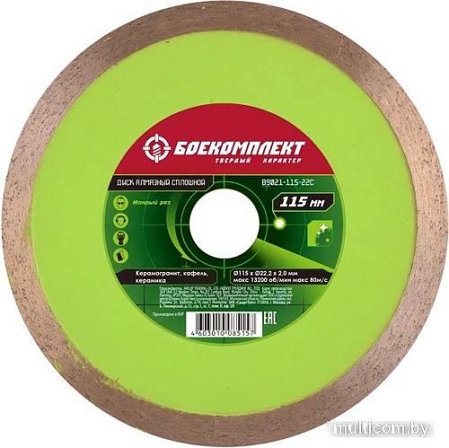Отрезной диск алмазный Боекомплект B9021-115-22C