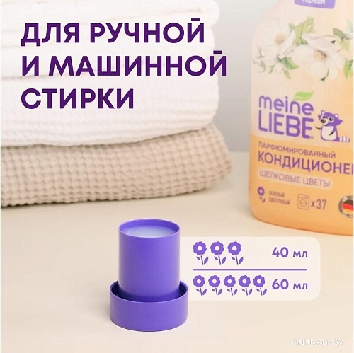 Meine Liebe Шелковые цветы. Концентрат (1.5 л)