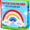 Игрушка для ванной Крошка Я Рисуем пальчиками: окружающий мир 5084674