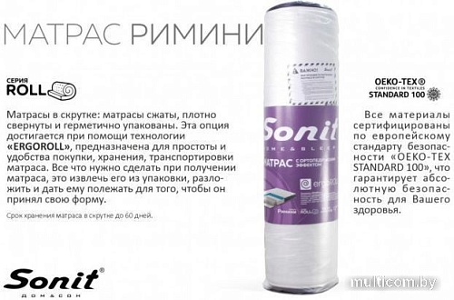 Матрас Sonit Римини 160x200