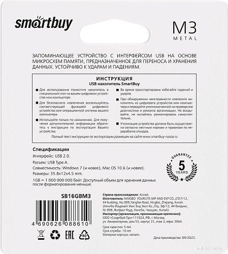 USB Flash SmartBuy M3 16GB