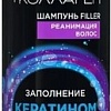 Шампунь Золотой шелк Filler Керапластика Гиалурон+Коллаген (250 мл)