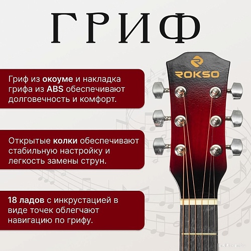 Акустическая гитара ROKSO FT-D38-RDS