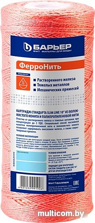 Картридж БАРЬЕР ФерроНить Big Blue 10 Р442Р01