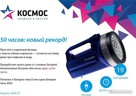 Фонарь КОСМОС KOC860LED