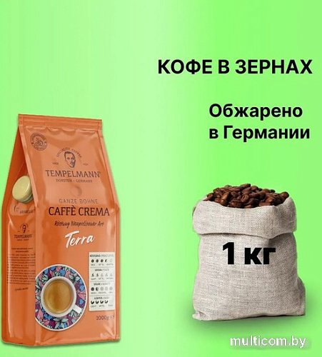 Кофе Tempelmann Terra Caffe Crema зерновой 1 кг