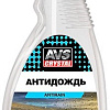 AVS Антидождь New Formula AVK-075 500мл