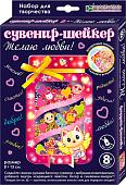 Набор для создания поделок/игрушек Клеvер Желаю любви! АМ 38-111