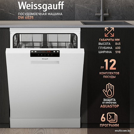 Отдельностоящая посудомоечная машина Weissgauff DW 6025 (модификация 2025 года)