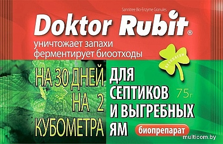 Таблетки для выгребных ям Rubit Для выгребных ям и септиков (75 г)