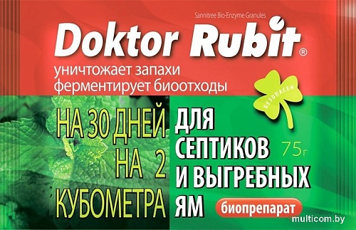 Таблетки для выгребных ям Rubit Для выгребных ям и септиков (75 г)