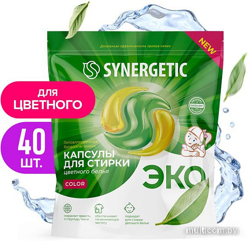 Капсулы для стирки Synergetic Биоразлагаемые концентрированные гипоаллергенные COLOR 40 шт