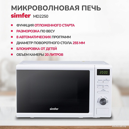 Микроволновая печь Simfer MD2250