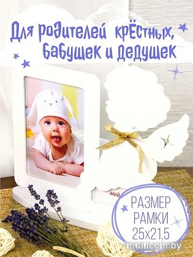 Фоторамка Woody Ангелочек 05605