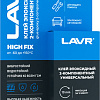 Lavr Клей эпоксидный 2-компонентный HIGH FIX Ln1754