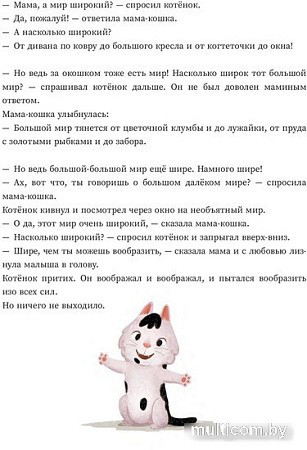 Книга издательства Попурри. Мама, а мир большой? 9789851554375 (Больманн С., Дзюбак Э.)