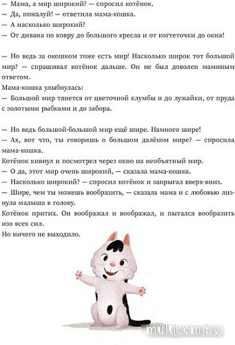 Книга издательства Попурри. Мама, а мир большой? 9789851554375 (Больманн С., Дзюбак Э.)