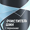Lavr Очиститель шин пенный 650 мл Ln1443