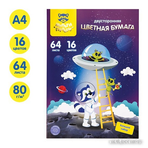 Набор цветной бумаги Мульти-пульти Енот в космосе БЦг64-16дв_38557 (16 цв/64 л)