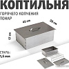 Коптильня Тонар К-002